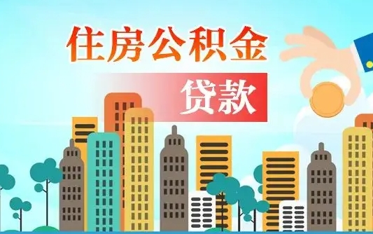 孝义在职人员住房公积金怎么取（在职人员公积金提取流程）